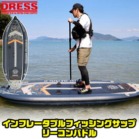 【9月予約】ドレス リーコンパドル インフレータブルサップ SUP フィッシングサップ サップボード 釣り用SUP インフレータブルサップボード インフレータブルボード スタンドアップパドルボード パドルボード サップ 空気 釣り アウトドア 海 湖 川 DRESS