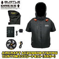 バートル エアークラフト 2026 BURTLE×DRESS AIRCRAFT AC2096 HB FISHING CUSTOMコンプリートセット バ…