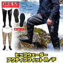 【楽天1位!2冠!】ドレス DRESS ヒップウェーダー アクティブフィット R/F 胴長/胴付長靴 ラジアル フェルトスパイク …