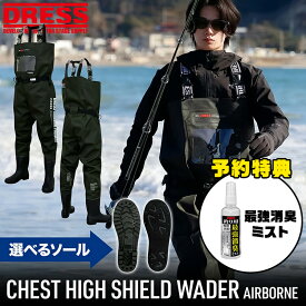 【お買い物マラソン 7/4 20時〜】【楽天1位!7冠!】【特典付き】 ドレス チェスト ハイシールド ウェーダー AIRBORNE DRESS ラジアルソール フェストスパイク 釣り 胴長 長靴 防水 フローティングベスト ウェダー ポリエステル 胴付長靴 ゴアテックス_hack