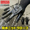 【お買い物マラソン 2/4 20時〜】【3月中旬再販予定】【楽天1位!21冠!】DRESS 防水ニットグローブ 釣り フィッシング …