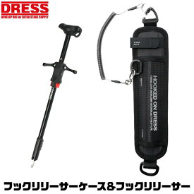 【2点セット】 【楽天1位!21冠!】DRESS フックリリーサーケース＆フックリリーサー 針外し 収納 針はずし 丈夫 釣具 魚 フックリムーバー ドレス 専用ケース フィッシング 川 海 魚はずし キャッチ アンド リリース 必需品