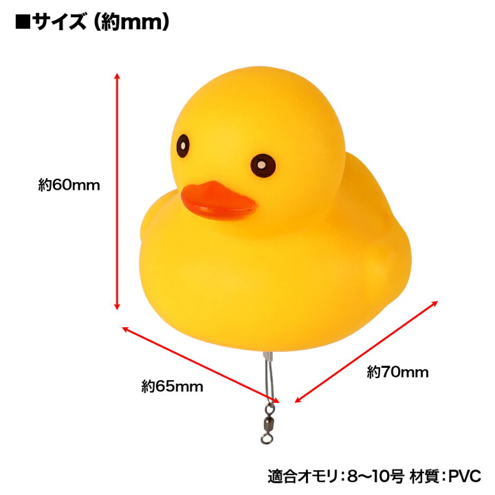 楽天市場】【楽天1位!2冠!】 DRESS アヒルちゃんフロート 釣り用ウキ 