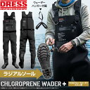 【楽天1位!12冠】 DRESS クロロプレン ウェーダー プラス 【ラジアルソール】 [S〜XXL] チェストハイ ウエストベルト…