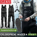 【楽天1位!30冠】 DRESS クロロプレン ウェーダー プラス エアボーン 【フェルトスパイクソール】 ウエストベルト付き…