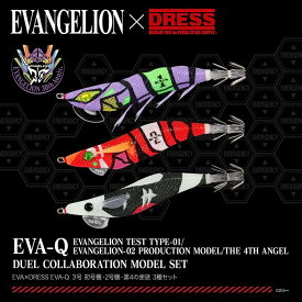 【楽天スーパーセール♪ 6/4 20時〜】【楽天1位!14冠!】EVA×DRESS EVA-Q 3号 初号機・2号機・第4の使徒 3種セット エギ フィッシング 釣り 釣り具 釣具 用具 ドレス エヴァ エヴァンゲリオン 餌木 ルアー ュエル DUEL (デュエル) EZ-Q イージーQ マグネット TG _hack