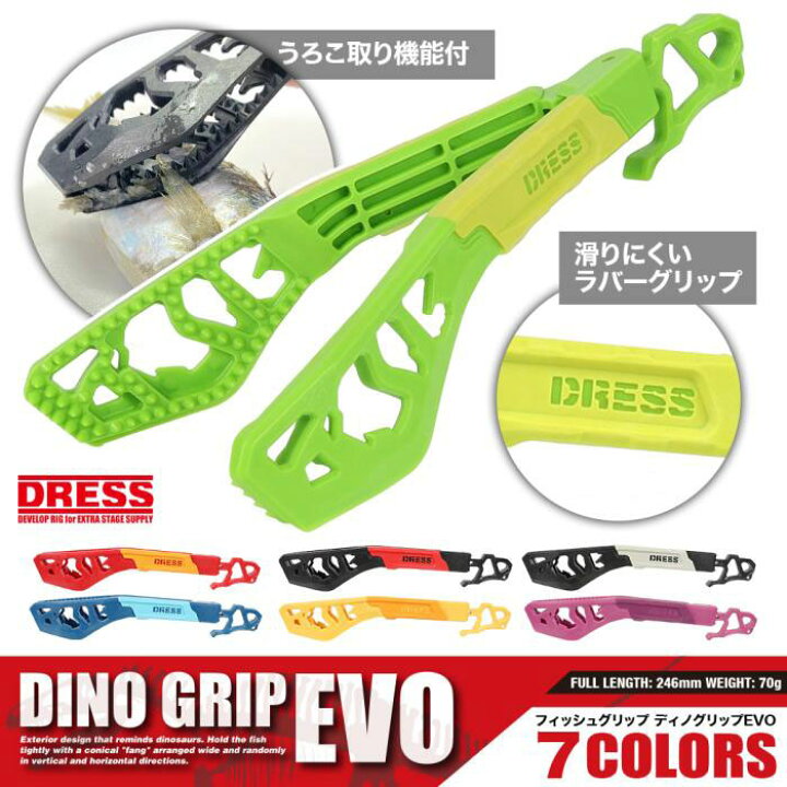 楽天市場】【楽天1位!6冠】 DRESS フィッシュグリップ ディノグリップ 