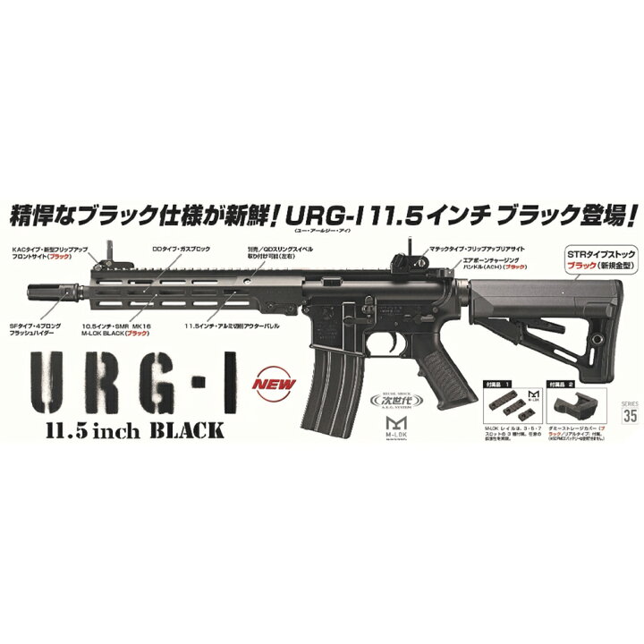 楽天市場】【作動保証付き】 東京マルイ 次世代電動ガンURG-I 11.5inch 