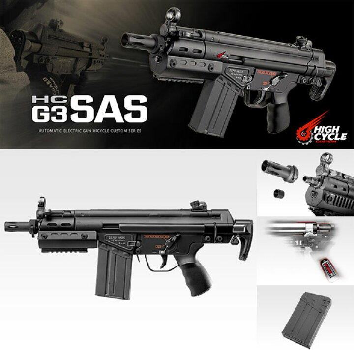 楽天市場 18歳以上用 電動ガン 東京マルイ G3 Sas Hc 電動ガンハイサイクルカスタム 本体のみ エアガン エアーガン ハイサイクル 日本製 コスプレにも エボリューションホビー