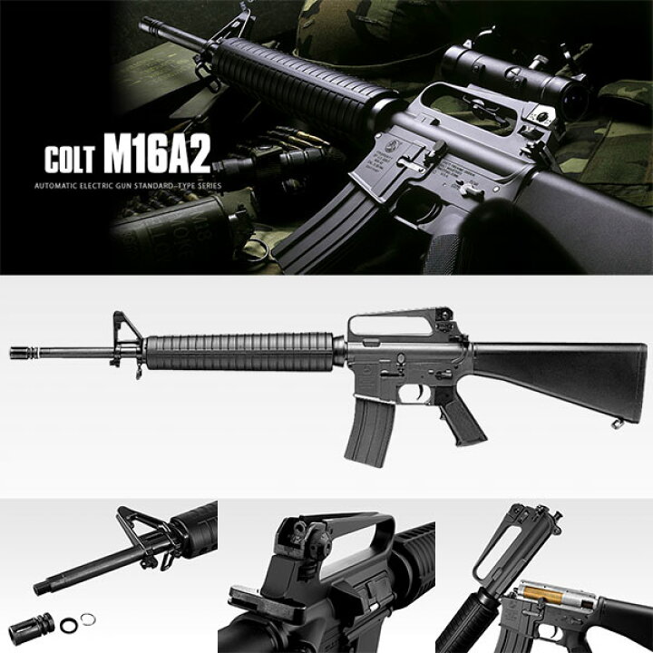 楽天市場】【作動保証付き】東京マルイ M16A2 電動ガン 本体 18歳以上  