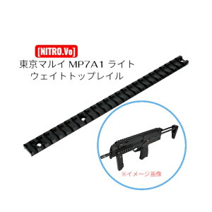 [NITRO.Vo]�����}���C MP7A1 ���C�g�E�F�C�g�g�b�v���C�� �j�g�����H�C�X �d���R���p�N�g�}�V���K�� GBB �K�X�u���[�o�b�N MP7A1 �O���J�X�^�� �j�g���{�C�X