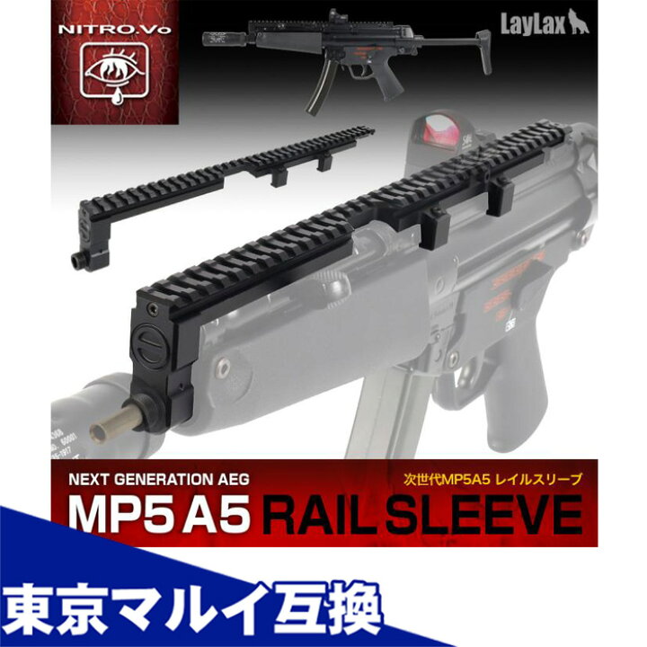 楽天市場】東京マルイ 次世代MP5A5 カスタムパーツ レイルスリーブ 