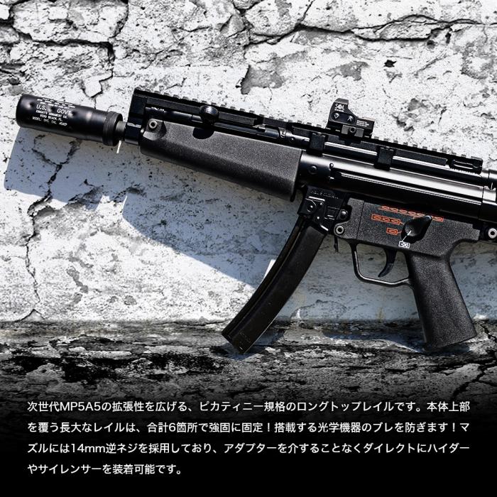 楽天市場】東京マルイ 次世代MP5A5 カスタムパーツ レイルスリーブ
