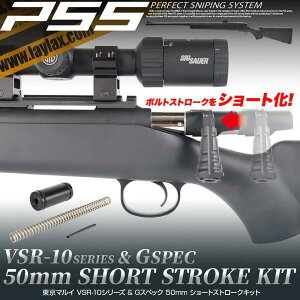 PSS VSR-10 50mm V[gXg[NLbg JX^  p[c {gANV GA[RbLO GARL XiCp[Ct Laylax CNX vsr10