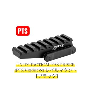 �y�y�V�X�[�p�[�Z�[���� �|�C���g2�{�I�zPTS Unity Tactical FAST Riser (PTS Version) ���C���}�E���g�y�u���b�N�z