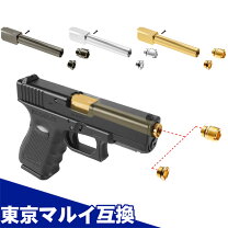 楽天市場】g19 アウターバレルの通販