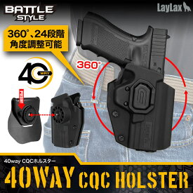 【新春！お買い物マラソンセール！】【楽天1位!17冠!】40way CQCホルスター バトルスタイル Battle Style マルチ 装備 サバゲー サバイバルゲーム ブラック bk Holster 腰装備 サバゲ装備 ミリタリー ハンドガン用 初心者装備 ガスブロ CO2 グロック コルト M9 シグ ホルスタ