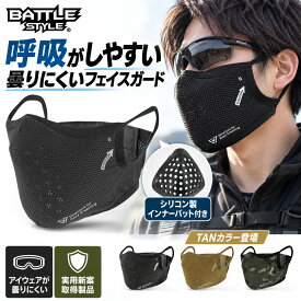 【毎月1日はワンダフルデー】【楽天1位!171冠!】 ライラクス サテライト イージーブレス フェイスガード サバゲー マスク 防護マスク シリコン インナーパッド付き メンズ レディース 立体縫製 通気性 吸湿速乾 防弾 防塵 UVカット プレゼント 初心者