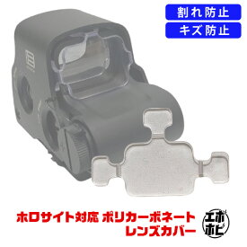 【楽天お買い物マラソン開催中！】ホロサイト対応 ポリカーボネート レンズカバー 防弾シールド 保護 割れ キズ 傷 防止 光学機器 ダットサイト ドットサイト EOTech 被弾 BB弾 エアガン エアーガン サバゲー サバイバルゲーム 破損 破壊 守る 透明 保護レンズ プロテクター
