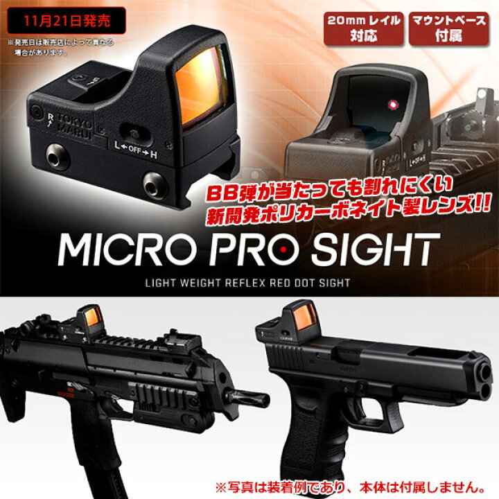 楽天市場】【楽天1位!45冠達成!】 東京マルイ マイクロプロサイト 超 