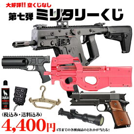 【楽天スーパーセール】【予約】【楽天1位!7冠!】ミリタリーくじ 第七弾 1回3口まで 送料無料 商品は届いてからのお楽しみ！ 東京マルイ エアガン 福袋 千束 リコリスリコイル ガスガン エアーガン 電動ガン ハンドガン クジ みくじ ランサータクティカル