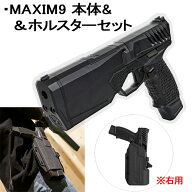 【楽天1位!13冠!】【作動保証付き】マキシムナイン本体＆ホルスターセット KRYTAC / SilencerCo Maxim 9 …