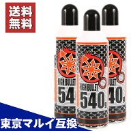 【楽天1位!28冠!】【3本セット】 ガスガン ガス ハイバレットガスHFC-134a 東京マルイ互換 サバゲー サバ…
