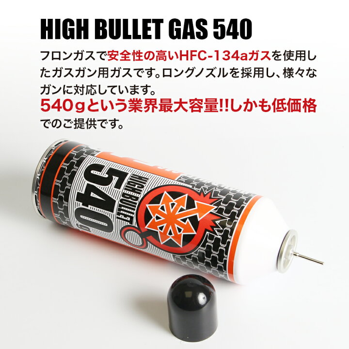 楽天市場】【楽天1位!74冠達成!】 ガスガン ガス ハイバレットガス 