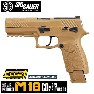 �y10���\��zSIG AIR Proforce M18 TAN CO2 GBB co2 �K�X�u�� �K�X�K�� co2�K�X�K�� �n���h�K�� sig air p320 m18 18�Έȏ� �V�O �U�E�A�[ �V�O �G�A�[ �ČR �A�����J�R �ė��R �������e �G�A�K�� �T�o�Q�[ �e 