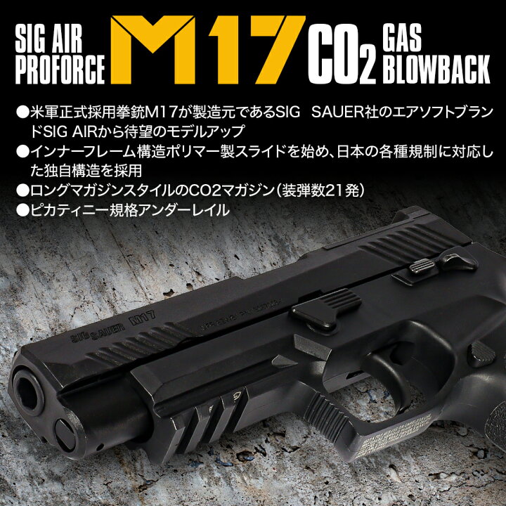 楽天市場】【限定特価セール商品】【楽天1位!67冠!】 CO2ガスガン SIG 