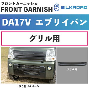 �G�u���C�o�� DA17V �t�����g�K�[�j�b�V�� �O�����K�[�j�b�V�� �Ԍ��Ή� �y�� �J�X�^�� �ȒP��t �\�邾�� �h���X�A�b�v �O���� �O���p�[�c �J�X�^���p�[�c �u���b�N�}�b�g �h���s�v ABS���� S