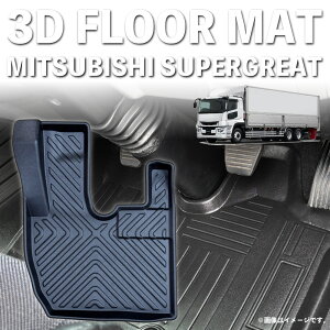 車 フロアマット スーパーグレート」の人気商品一覧 | 安い商品を通販 