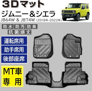 Ԏp݌v Wj[ Wj[VG JB64 JB74 3DtA}bg tZbg AT MTԑΉ 1 2 o[}bg h h ̃}bg yFM035zyFM036z