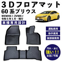 楽天市場】新型プリウス 3dマットの通販