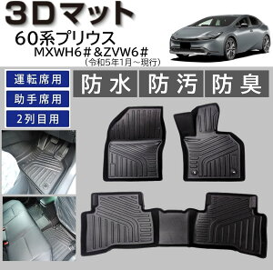 g^ V^ 60n vEX p 3D tA}bg tZbg | 1 2 TPE  h h R hL | 60vEX ZVW60 ZVW65 }bg h~ J[}bg Ԏp yFM073z