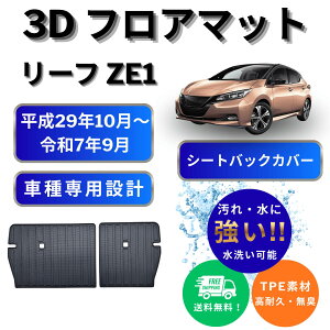�y�u�������ȒP�z���[�t ZE1 ��p 3D �V�[�g�o�b�N�J�o�[ �㕔���� �w�ʗp �ی�}�b�g LEAF �׎� ���h�~ ����h�~ �h�� �h�� �� �D ���� �J�X�^�� �p�[�c �A�N�Z�T���[ ���Y NISSAN�@�yFM165�z