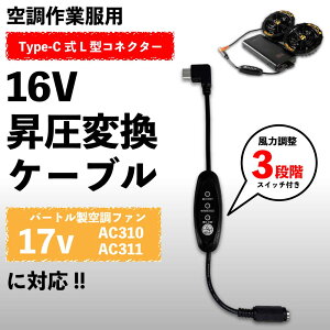 o[g AIRCRAFT AC310 AC311 p 16V P[u XCb`t Type-C L^ USB-C oCobe[ڑ t@tƕ N[EFA ΍ y16V-Cz