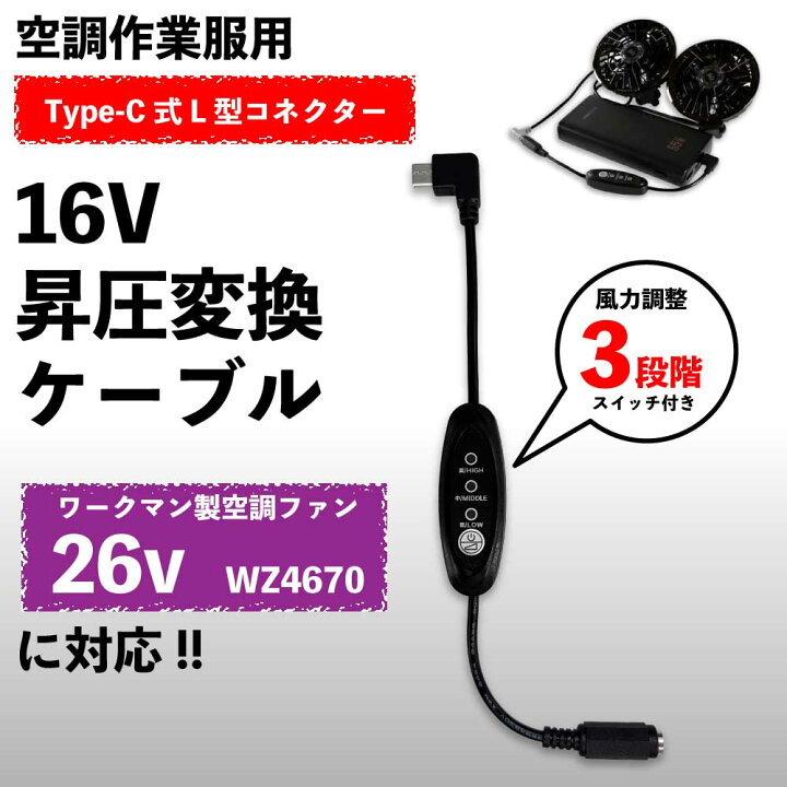 楽天市場】ワークマン WindCore WZ4670 ファン対応 16V Type-C 昇圧 