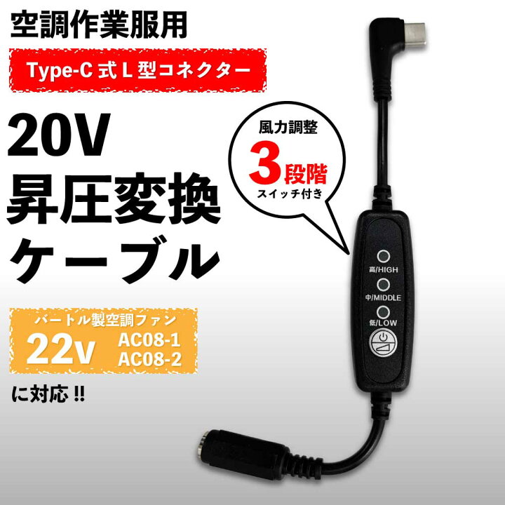 楽天市場】バートル AIRCRAFT AC08-1 AC08-2 ファンユニット対応 20V 