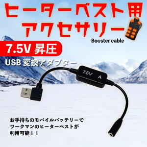 [N} q[^[xXg p USB ϊP[u 7.5Vo | WINDCORE EBhRA dMxXg q[^[pc Ή | 5VoCobe[ ڑ ϊA_v^[ hxXg y7.5V-Az