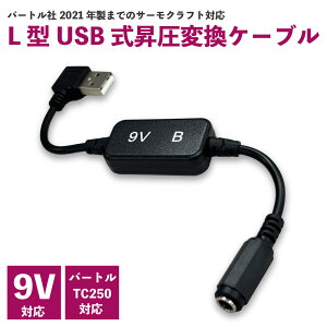 o[g BURTLE T[Ntg p USB  ϊA_v^[ 9Vo Œ | TC250 dMpbh q[^[pbh Ή | 5VoCobe[ ڑ 9VŒ ϊP[u y9V-Bz