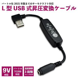 o[g BURTLE T[Ntg p USB  ϊP[u ő9Vo | TC250 q[^[pbh dMpbh Ή | o͐ؑփXCb`t 5VoCobe[ ڑ y9V-BSz