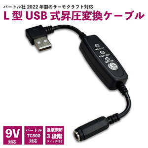 o[g BURTLE T[Ntg p USB  ϊP[u o3iKؑ | 5V 7.5V 9VΉ | TC500 dMxXg q[^[xXg Ή | 5VoCobe[ ڑ A_v^[ y9V-CSz