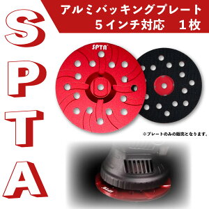 SPTA �|���b�V���[�p�b�h �|���b�V���[ �p�b�h �A���~ �o�b�L���O�v���[�g 1�� 5�C���`�Ή� �A���~�p�b�h �o�b�N�v���[�g 125mm�o�t �l�W�����a8mm �|���b�V���[�p�b�g �ԗp�|���b�V���[ �d���|
