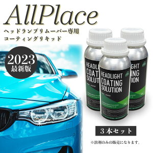 �y���K�A���i�zAllPlace �w�b�h�����v�����[�o�[ �R�[�e�B���O���L�b�h 600ml ×3�� �I�[���v���C�X �X�`�[�}�[�p�n�� �w�b�h���C�g���� ���΂ݏ��� �X�p�V����