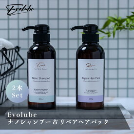Evolube Nano Shampoo & Repair Hair Pack 2本セット 毛髪修復 シャンプー トリートメント 保湿 ダメージケア 美容院 美容院限定 サロン専売品 乾燥予防 エイジングケア ヘアケア 母の日