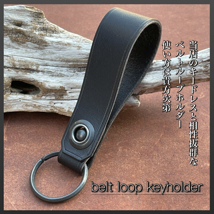 楽天市場】ベルトループキーホルダー ループキー キーホルダー keyfob 