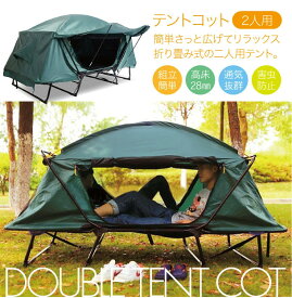 テント テントコット 高床式テント 2人用 折り畳み式 テントベッド ベッドシェルター コンパクトテントコット 高床式 大型