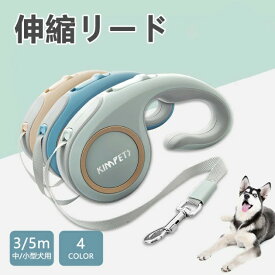 犬用リード 中/小型犬 自動伸縮リード 全4色 蛍光灯付き 夜間散歩 3m 5m ペット用品 散歩 タッチ式 お出かけ 愛犬用リード 充電不要 安全 コンパクトサイズ 持ち運び便利 耐久性抜群 人間工学設計 大人気 おしゃれ ABS材質 高耐久ナスカン