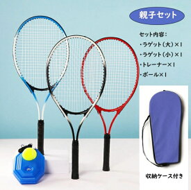 親子セット テニス練習セット テニスラケット 硬式用 練習器具 トレーニング トレーナー テニスボール